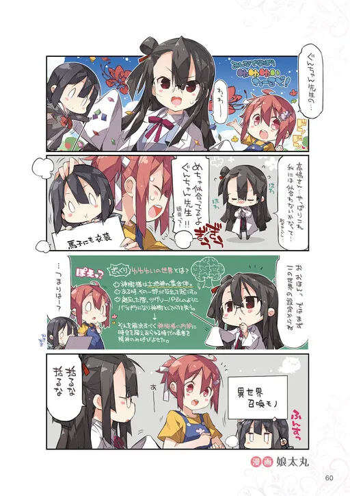 YuYuYui 4koma