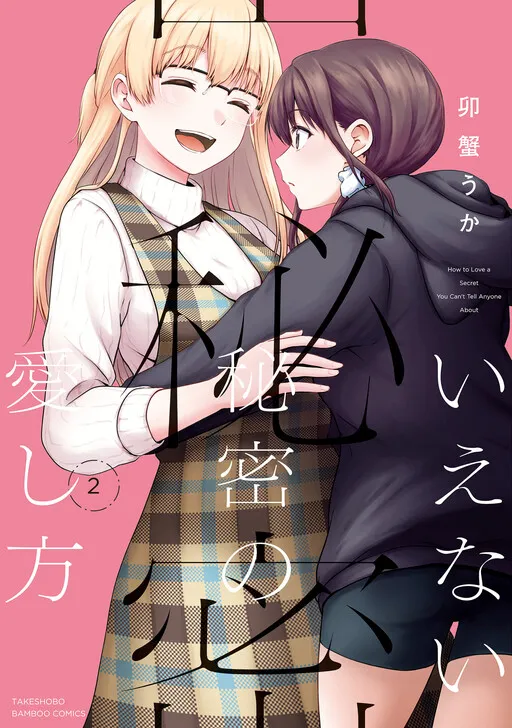 How To Love: A Secret That Cannot Be Told