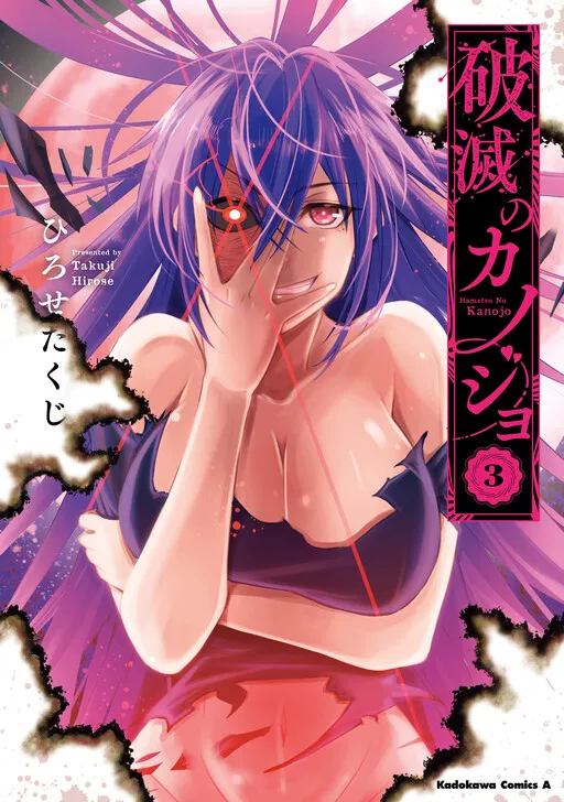 Girlfriend of Doom