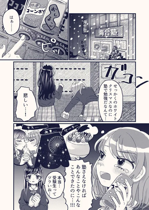 Christmas Yuri of Exam-Taking Students