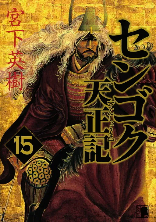 Sengoku Tenshouki