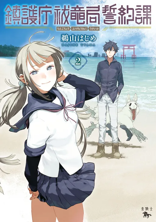 Chingochou Futsuryoukyoku Ukeika