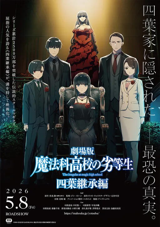 The Irregular at Magic High School - Yotsuba Succession Arc 「Movie Promotion」