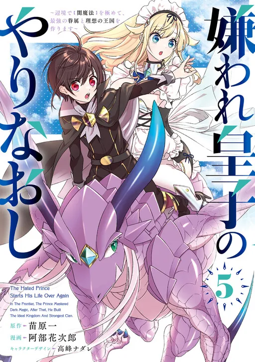 The Hated Prince Starts his Life Over Again: In the Frontier, the Prince Mastered Dark Magic, After that, He Built the Ideal Kingdom and Strongest Clan.
