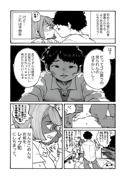A Story about a Boyfriend Who Seems Like He Didn't Listen to Sex Ed in Health Class and Does Nothing but Read Porn Manga
