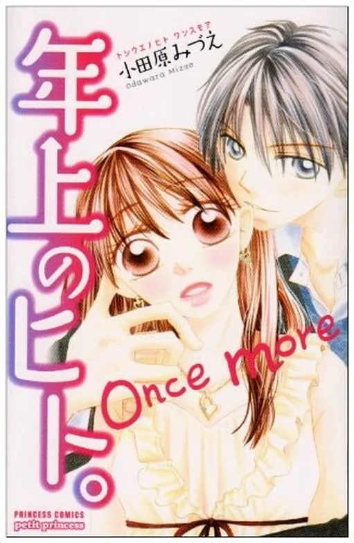 Love Between 19 & 33 Once More