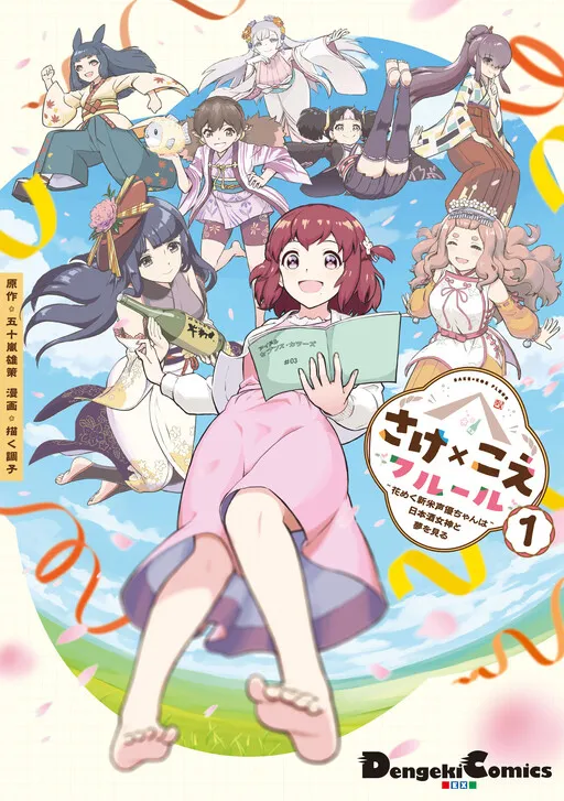Sake x Koe Fleur - Hanameku Shinmai Seiyuu-chan wa Nihonshu Megami to Yume wo Miru