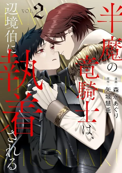 Hanma no Ryuukishi wa, Henkyouhaku ni Shuuchaku Sareru