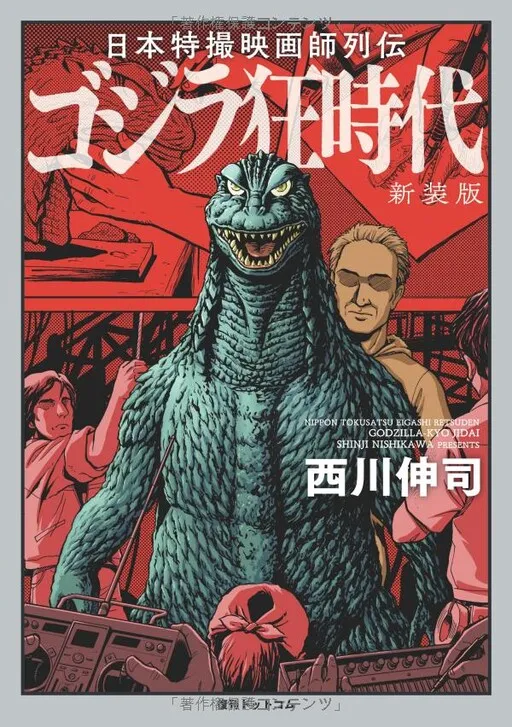 Japanese Tokusatsu Film Master Retsuden: Godzilla Madness