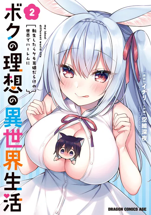 My Ideal Life in Another World: Reincarnated in Another World with a Harem of Animal-eared Girls
