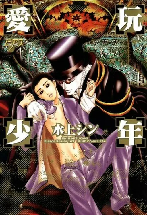 Aigan Shounen