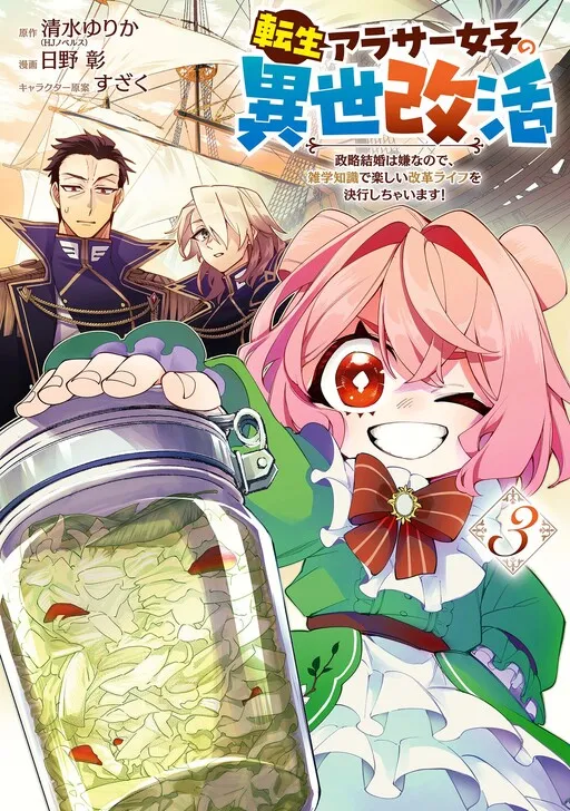 The Reincarnated 30-Something Woman's Isekai Reform Life: I Hate Political Marriages, so I'll Use My Trivia Knowledge to Start a Fun Revolution!