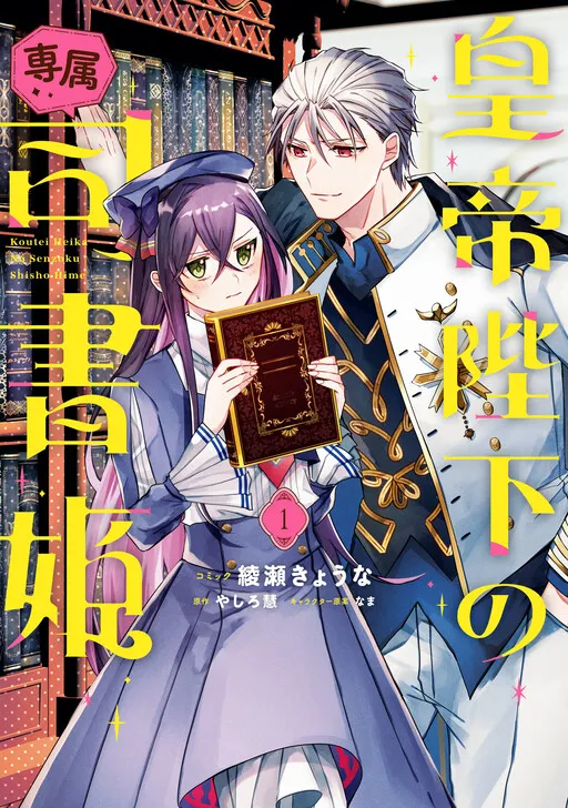 Koutei Heika no Senzoku Shisho Hime