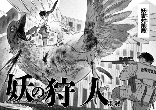 Ayakashi-Hunters