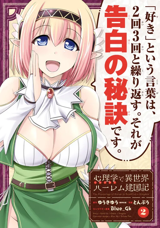 Creating a Harem in Another World with Psychology