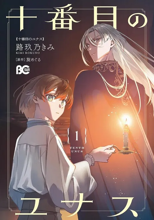 Jubanme no Yunasu