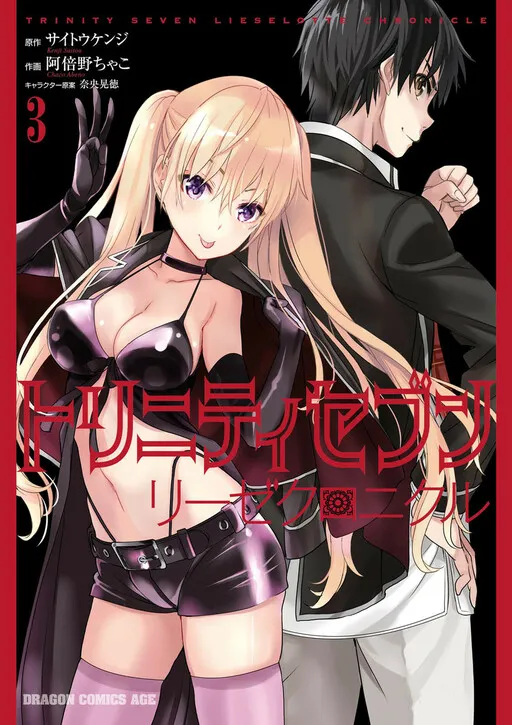 Trinity Seven Lieselotte Chronicle