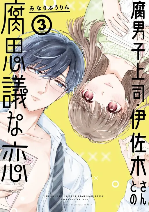 Fudanshi Joushi Isaki-san to no Kusa Fushigi na Koi