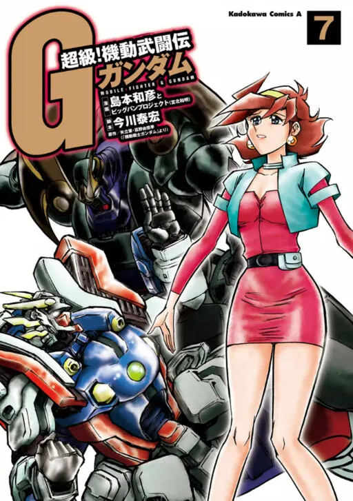 Super-Class! Mobile Fighter G Gundam