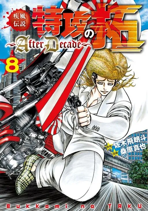 Bukkomi no Taku ~After Decade~