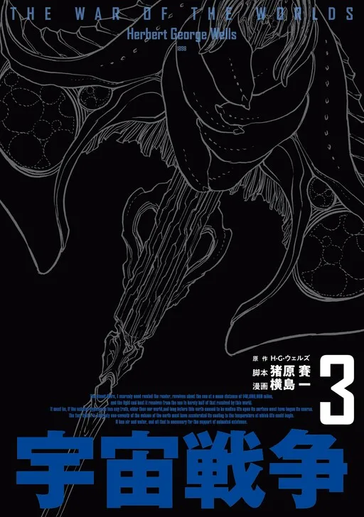 The War of the Worlds (YOKOSHIMA Hitotsu)