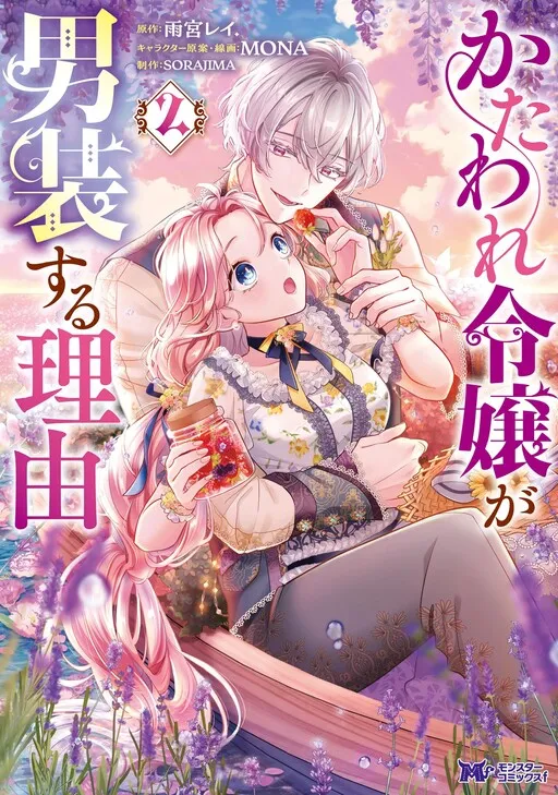 The Reason for the Twin Lady's Disguise