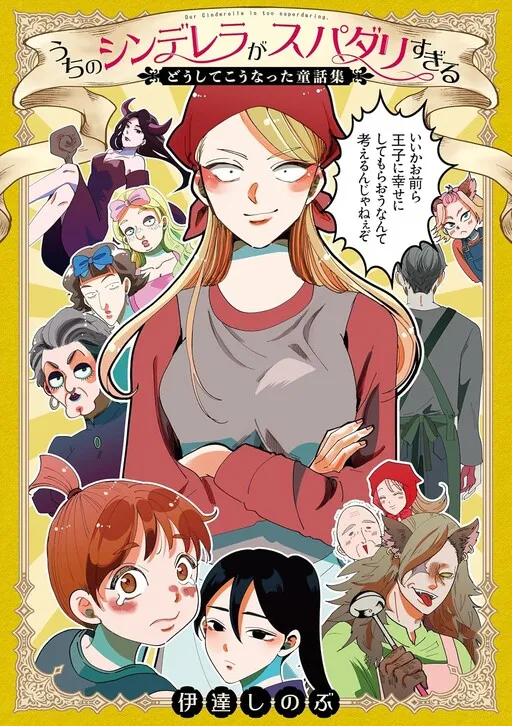 Our Cinderella Is Too Super Darling