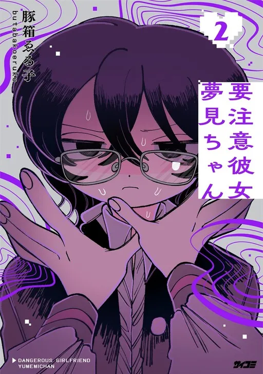 Yochui Kanojo Yumemi-chan
