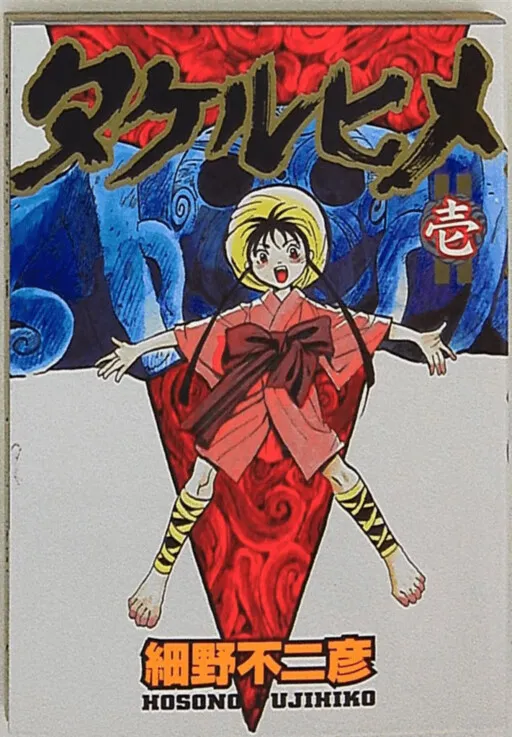 Takeru-hime