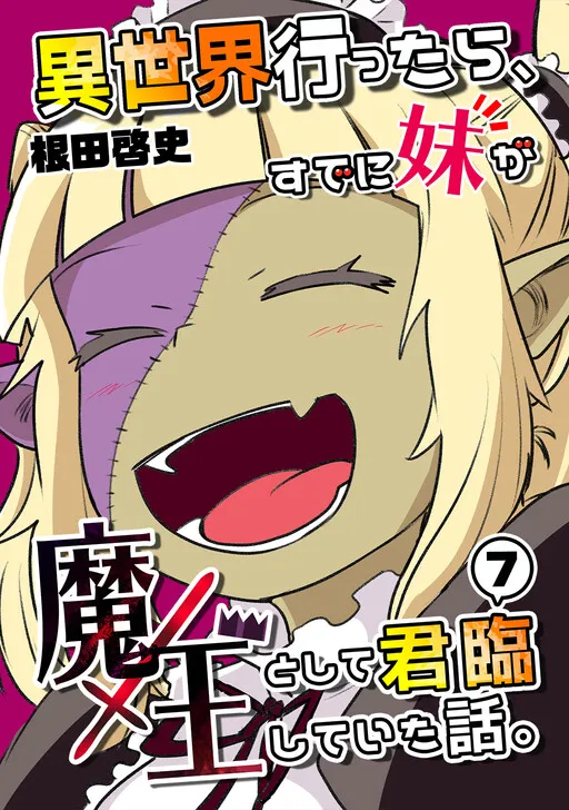 When I Went to Another World, My Little Sister Was Already Reigning as the Demon Lord