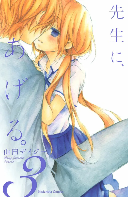 Sensei ni, Ageru.