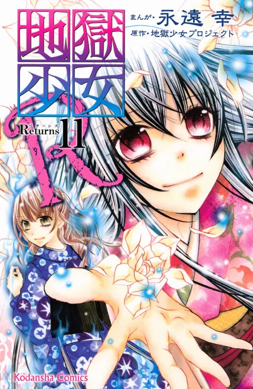 Hell Girl R