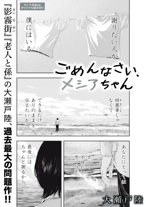 I'm Sorry, Messiah-chan