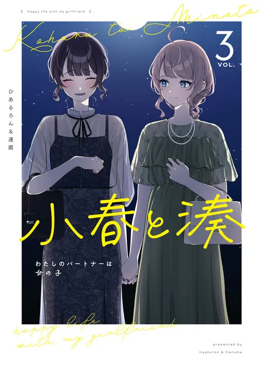 Koharu and Minato: My Partner is a Girl