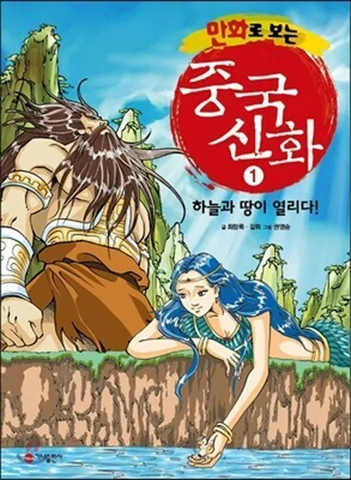 Chinese Mythology in Comics