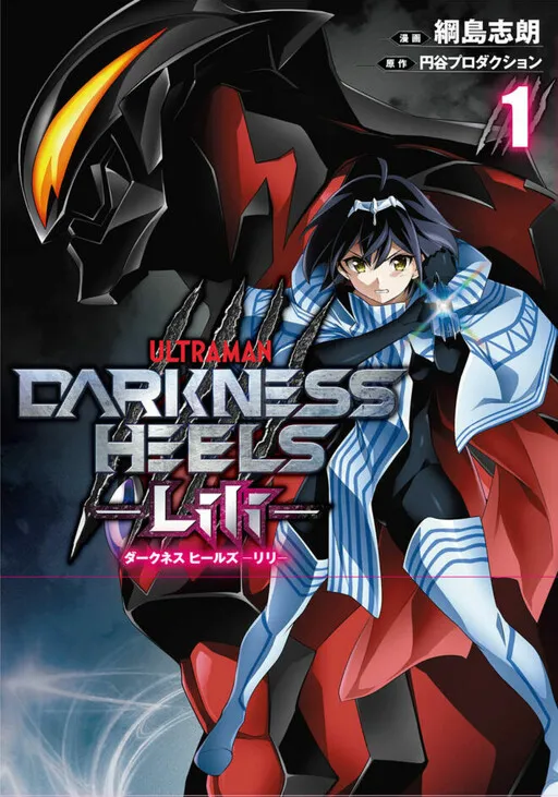 Ultraman: Darkness Heels -Lili-