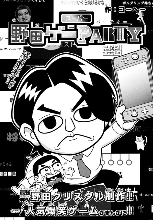 Super Noda Game PARTY
