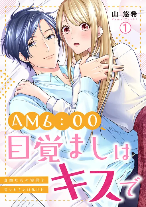 AM 6:00, Mezamashi wa Kiss de