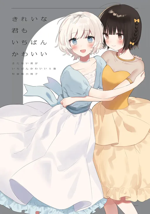 Kitanai Kimi ga Ichiban Kawaii
