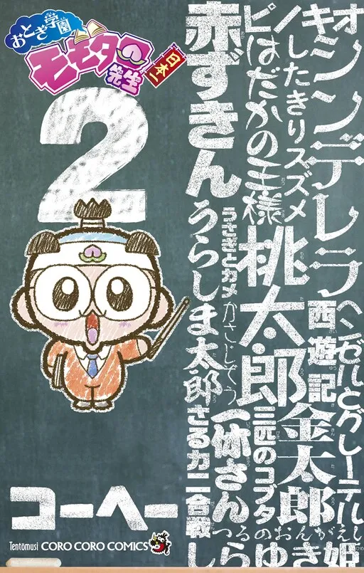 Fairy Tale Academy: Teacher Momotaro!