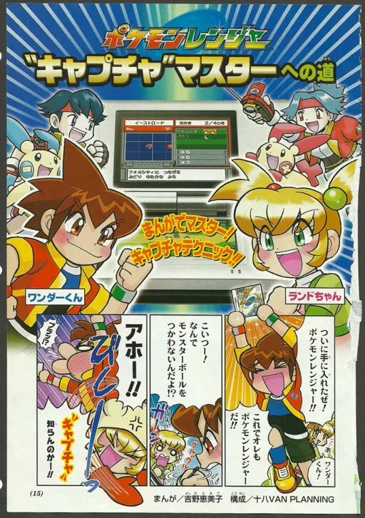 Pokémon Ranger: The Road to a "Capture" Master