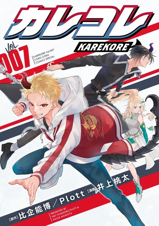 Karekore the Half-Blood