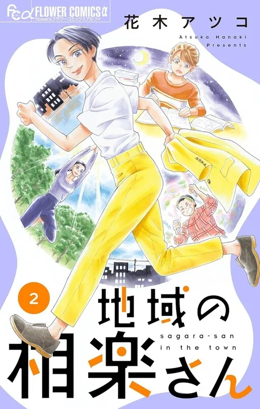 Sagara-san in the Town