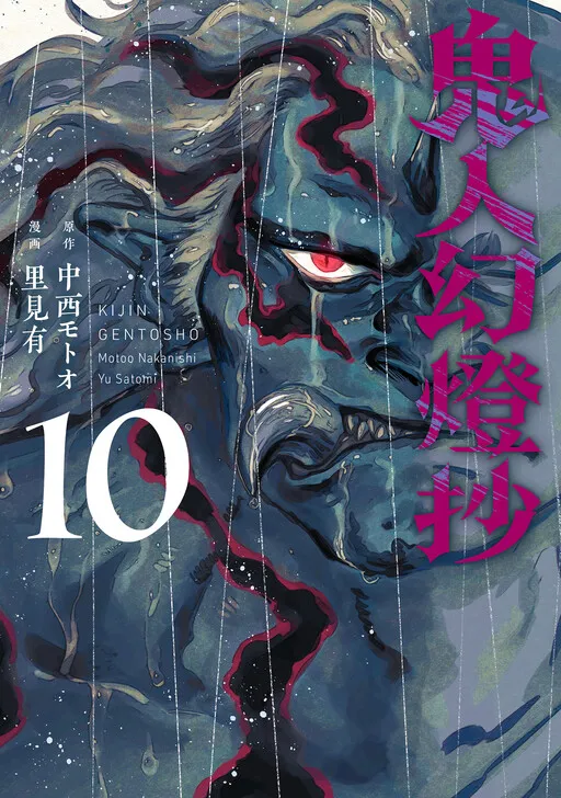 Sword of the Demon Hunter: Kijin Gentosho