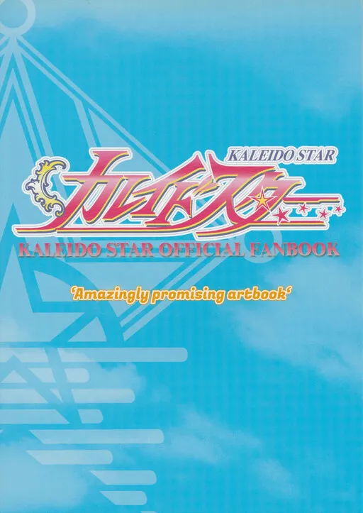 Kaleido Star Official Fanbook