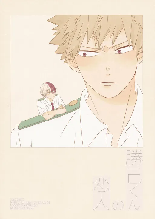 My Hero Academia - Katsuki-kun no Koibito (Doujinshi)
