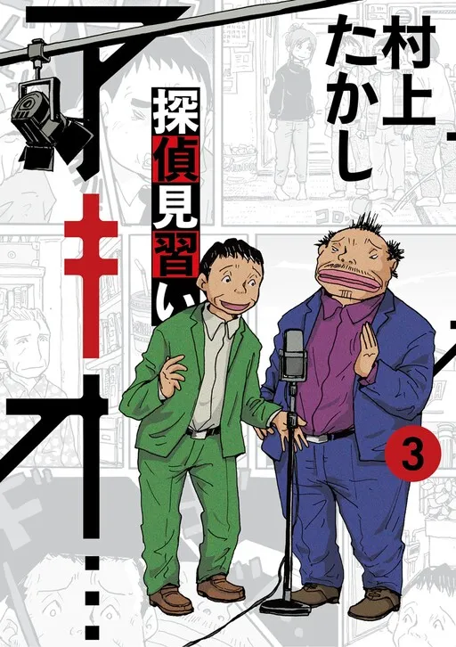 Detective Apprentice Akio...