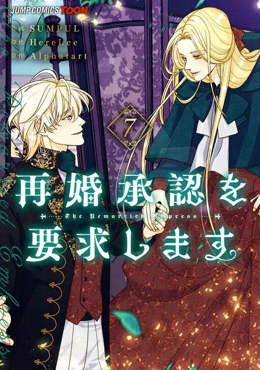 The Remarried Empress