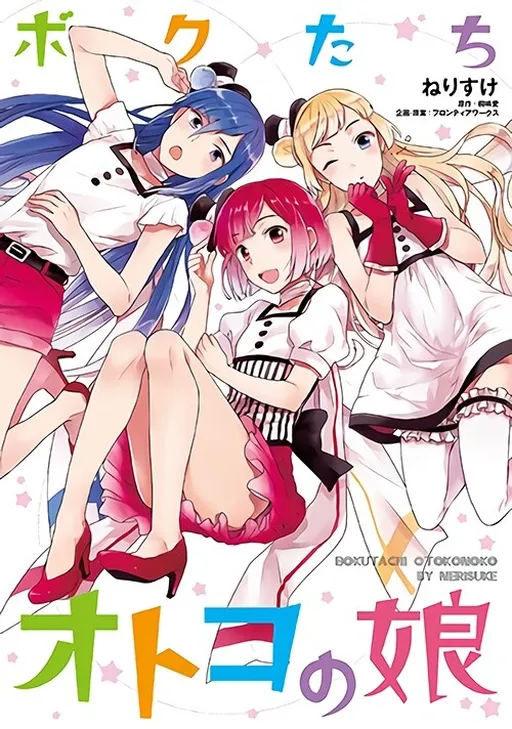 Bokutachi Otoko no Ko