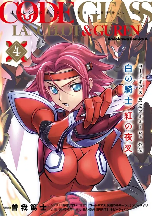 Code Geass: Hangyaku no Lelouch Gaiden: Shiro no Kishi Kurenai no Yasha